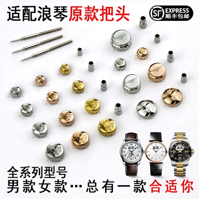 名匠原装把头男女手表调时间表冠