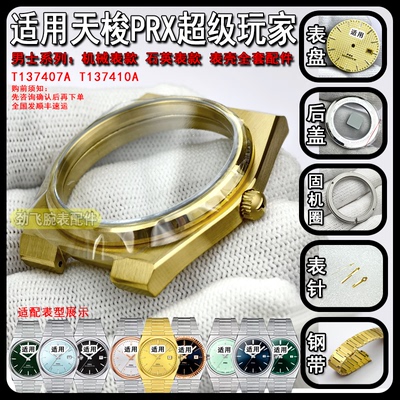 prx超级玩家系列狗牙圈表壳全套