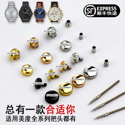 原装把头舵手贝伦赛丽手表配件