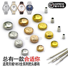 适用天梭1853 原装把头T063俊雅T41力洛克T099杜鲁尔手表配件表冠