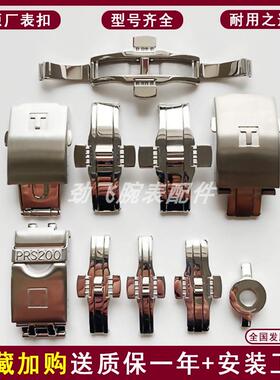T035精钢带表扣适配天梭1853卡扣T41俊雅T063蝴蝶扣力洛克T006407