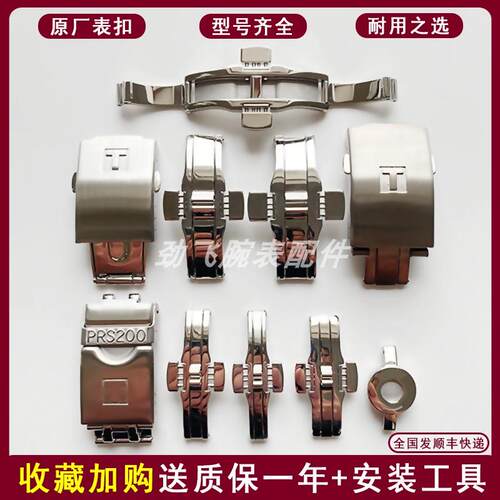 1853系列原装品质精钢表扣表带扣