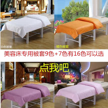 简约纯色加厚美容院专用美容被罩水洗棉120*180全棉单件被套包邮