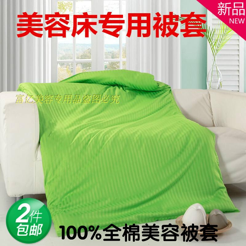 美容院120*180单件按摩推拿被罩
