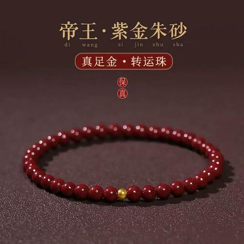999足金转运珠diy配件朱砂手串