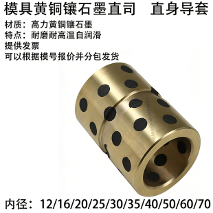 模具黄铜镶石墨直司  直身导套中直有托 16 20 25 30 35 40 50 60