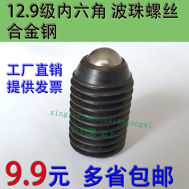 模具波珠螺丝M345681012