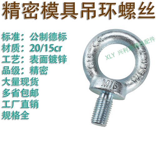 优质模具德标吊环螺丝/起重螺栓/国标公制英制/M6810121416182022