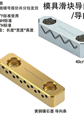 模具滑块导向条 黄铜石墨导向条 中间导轨精雕压条耐磨块平衡块