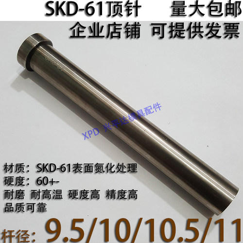 加硬SKD61顶针/压铸塑胶模具氮化顶杆推/65MN锰钢/9.5/10/10.5/11