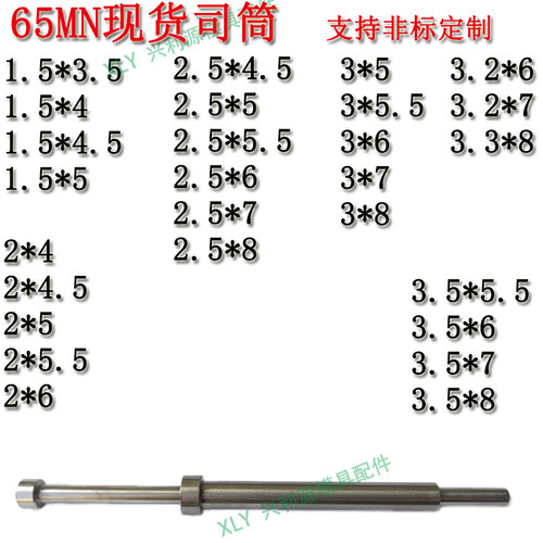 现货65MN司筒非标订做锰钢推管顶针1.5/2/2.5/3/3.2/3.5