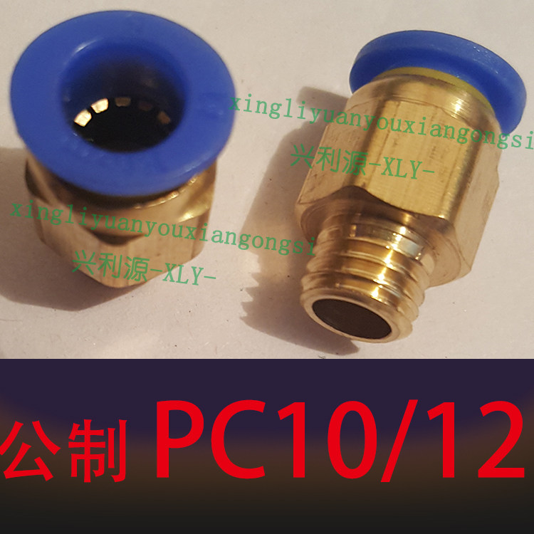 英制模具快速接头/直通气管/气动快插螺纹牙M1234567890/PC管水嘴