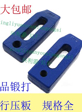 可调模具锻打平行压板/黑色蓝/冲床注塑机马模夹具/M1604马仔压铁