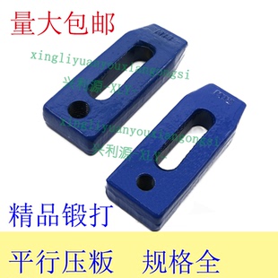 可调模具锻打平行压板/黑色蓝/冲床注塑机马模夹具/M1604马仔压铁
