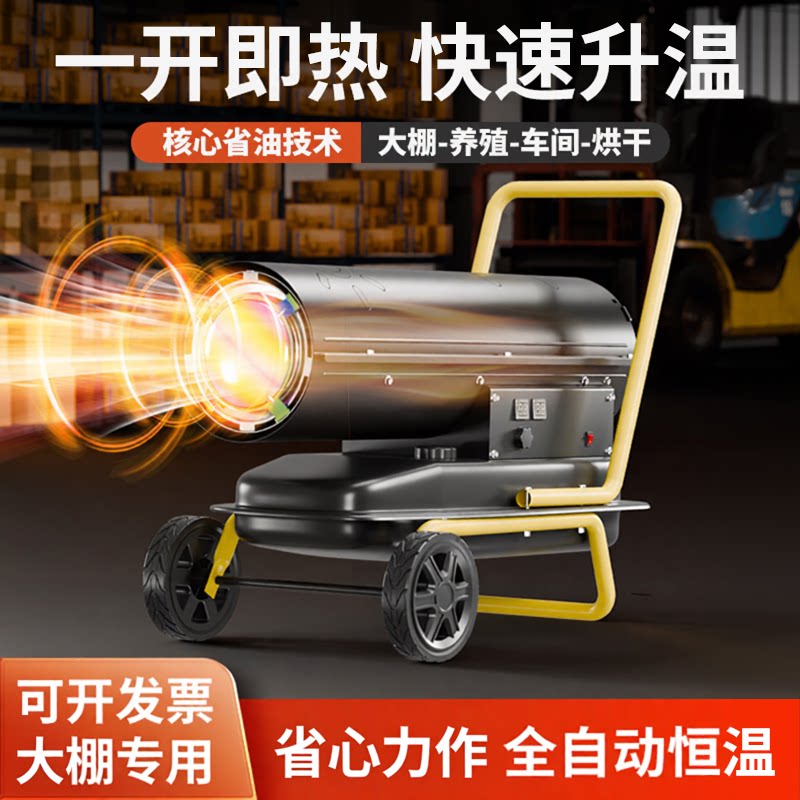 大功率柴油养殖场暖风机涌圣置地
