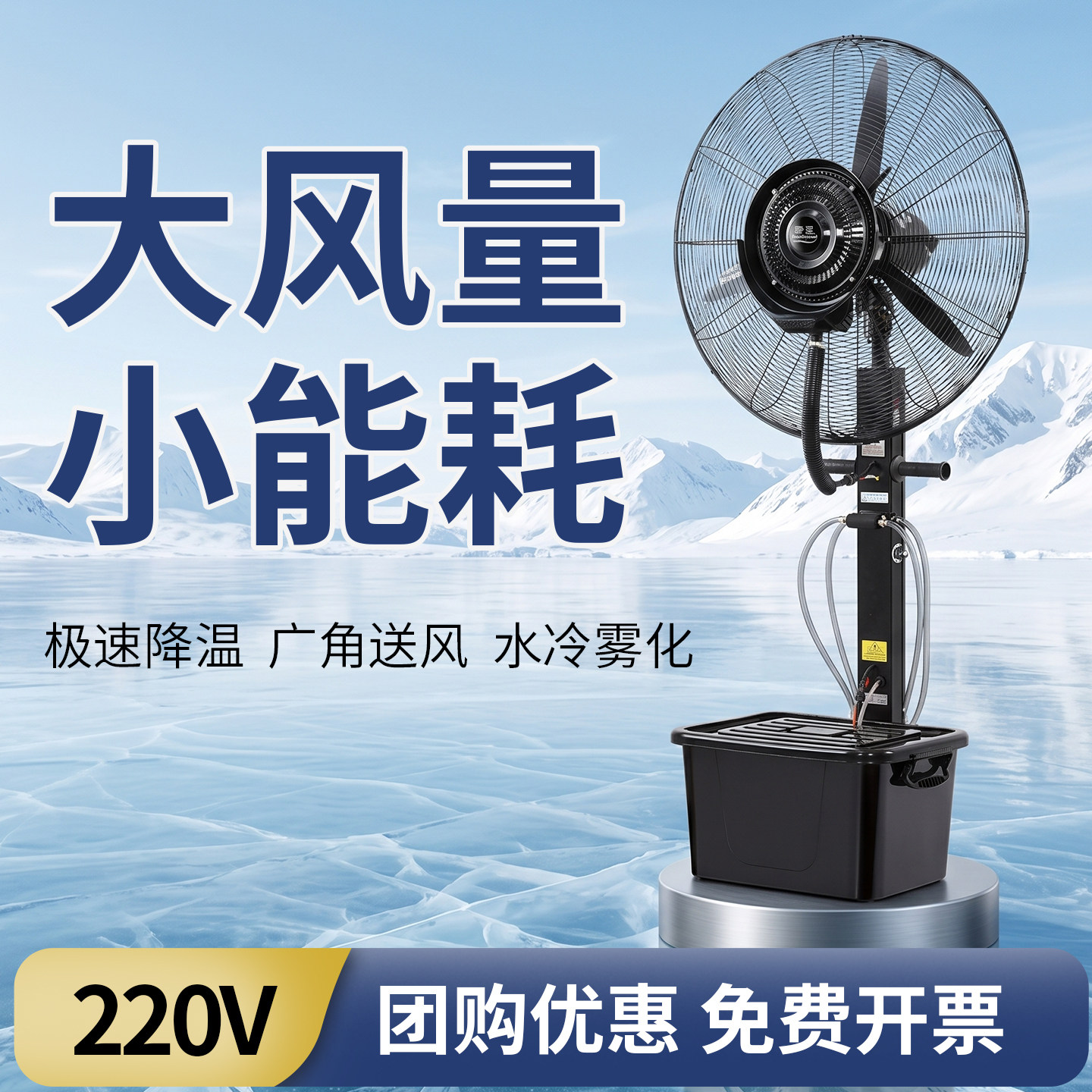 工业喷雾风扇牛角扇落地降温加湿雾化冷风扇加水户外商用移动