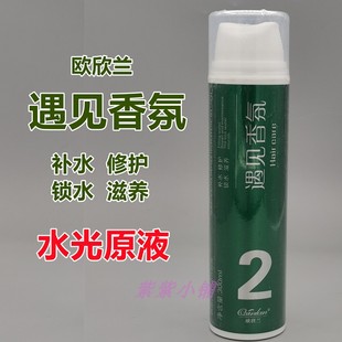 欧欣兰遇见香氛水光原液抚平毛躁补水免洗护发素柔顺滋养修护乳