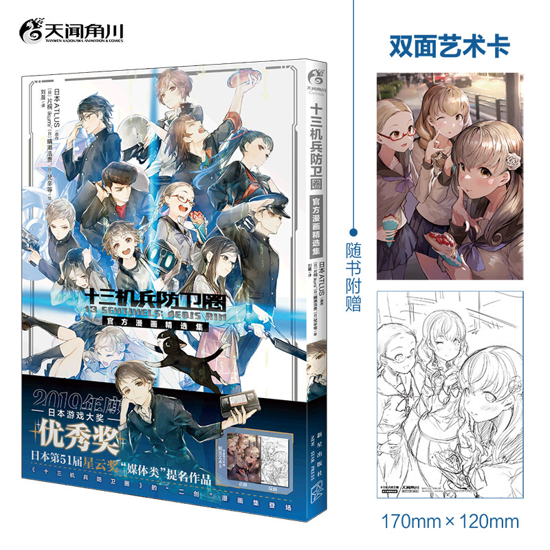 十三机兵防卫圈 : 官方漫画精选集日本ATLUS著赠艺术卡 本书以漫画家片桐ikumi晴濑浩贵梵辛为首共十四位作者共同参与的漫画作品集