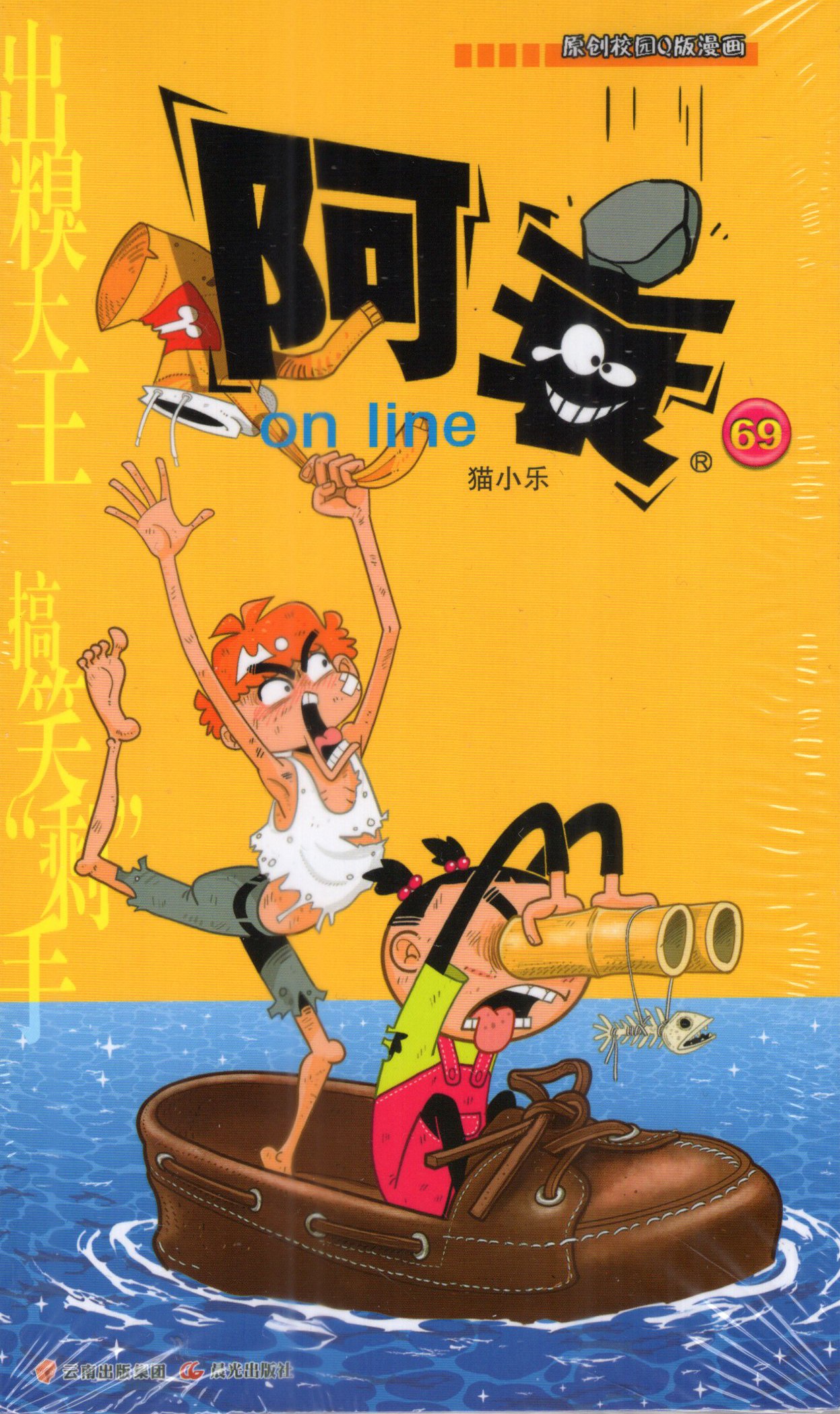 【单本链接】阿衰漫画版1-69全套69本 搞笑轻松彩色漫画1/2/3/4-55/56