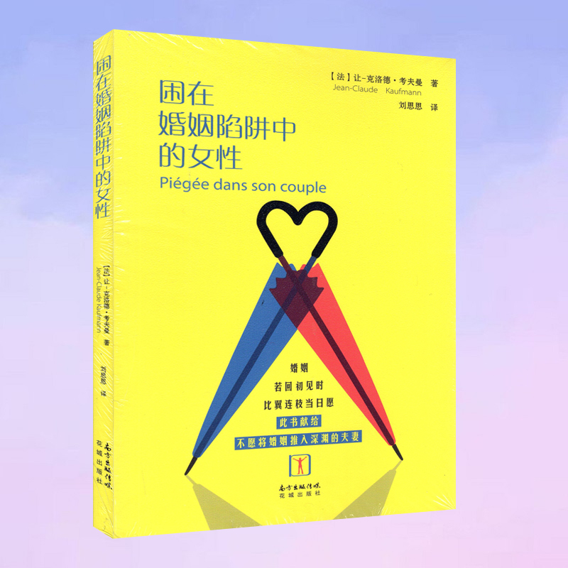 【官方正版】《困在婚姻陷阱中的女性 书籍》婚姻难题 防止推人深渊的婚姻 婚姻解答 互相信任 挽救婚姻 爱情 特点