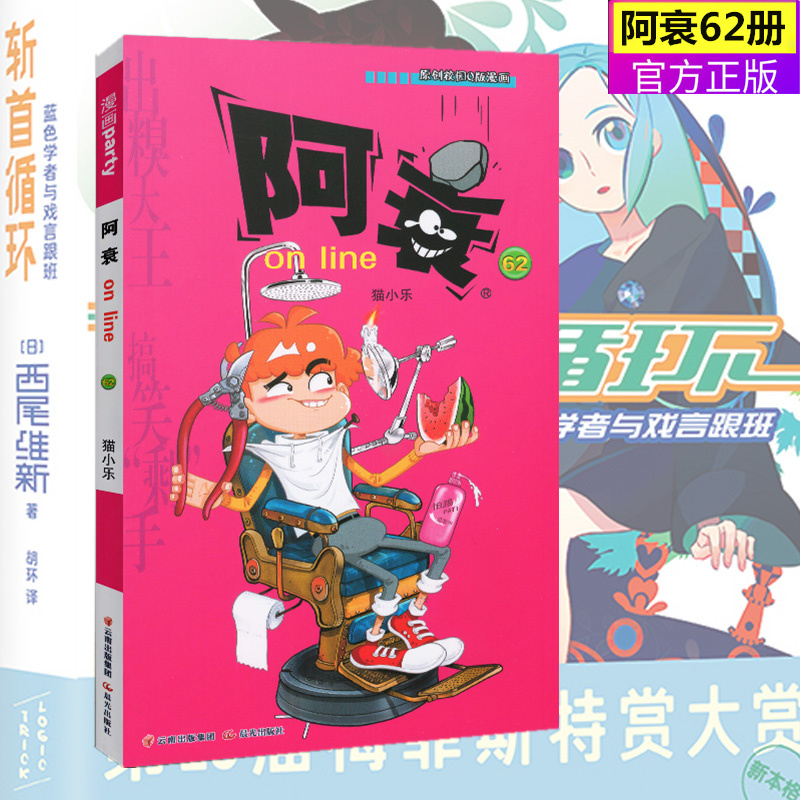 现货正版阿衰62集第六十二册漫画猫小乐/著便宜小书卡通动漫爆笑校园故事书7-9-10-12岁少儿单本