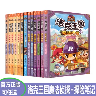 洛克王国魔法侦探和探险笔记 亚凰刘鑫著魔鬼城往事公主秘密日记真假王国龙骨被盗之谜江苏文艺出版社凤凰天舟荣誉出品