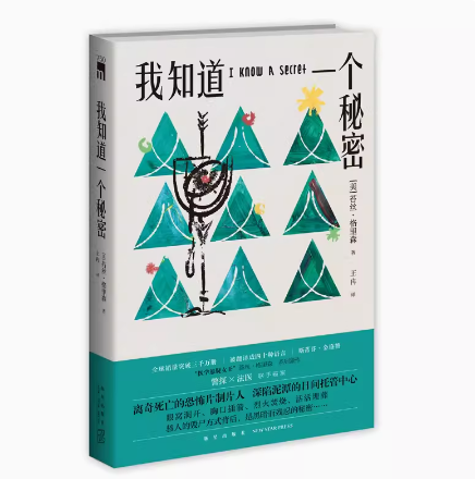 废乐园事件我知道一个秘密瓦斯灯