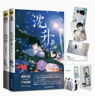 【赠明信片】现货速发  沈升1+2全2册  宣哲绘 快看漫画app高口碑漫画 青春文学校园永夜中的乘客中二部的日常耽美实体图画书籍