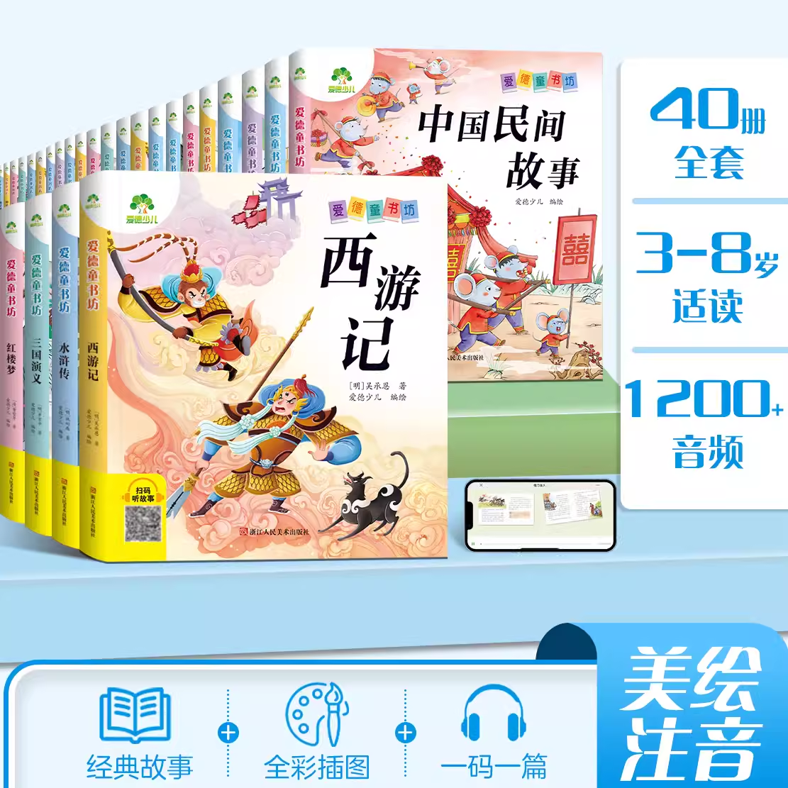 爱德童书坊伊索寓言格林童话神话中国民间故事晚安节日故事经典儿童课外阅读故事书籍小学生一二年级美绘插图注音有声版四大名著