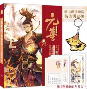 【2021年历+限量钥匙链】 元尊20苍玄天变 知音动漫客天蚕土豆斗破苍穹武动乾坤大主宰 青春文学励志热血修仙武侠古玄科幻小说书籍