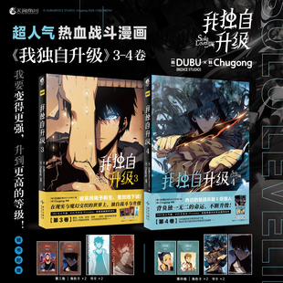 【正版】我独自升级1.23.4卷共4册从最弱兵器到最强猎人 超人气热血战斗漫画
