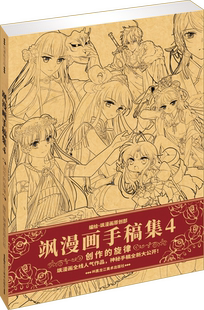 创作 亲历每个角色 感受 画集画册 感悟创作 旋律飒漫画原创团队精心 诞生 送明信片飒漫画手稿集4 体验主笔