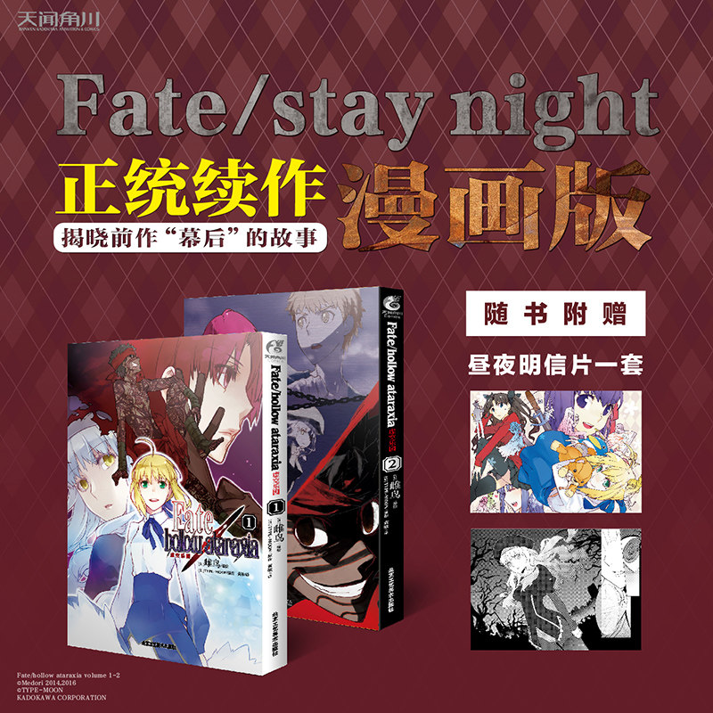fate/hollow ataraxia 虚空乐园 1-2 日 雌鸟编绘 日 type-moon原 