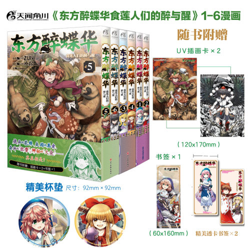 东方醉蝶华食莲人们的醉与醒1-6