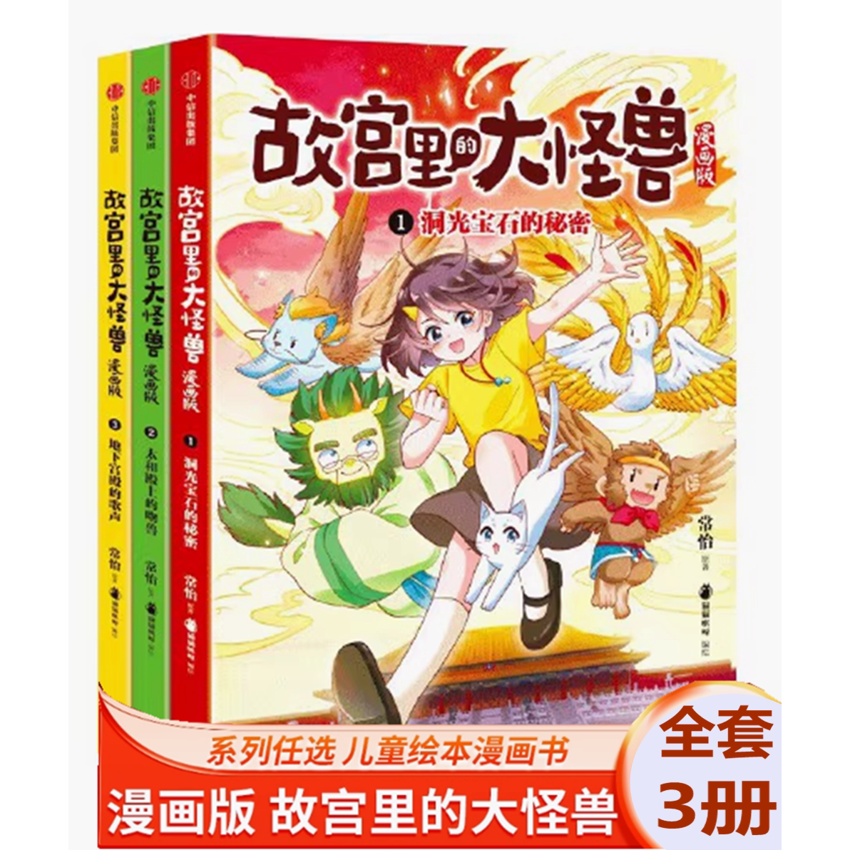 故宫里的大怪兽漫画版小学生图片