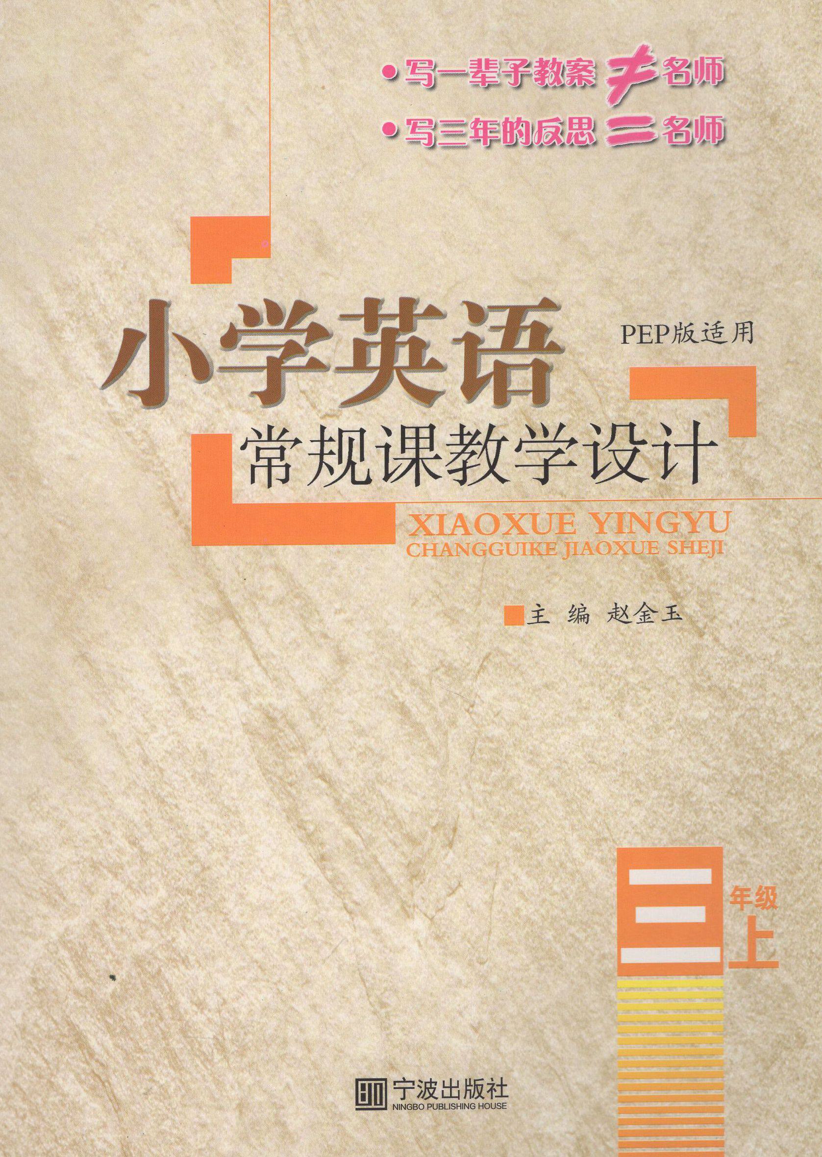 三年级 上 pep人教版 教师岗位招聘面试试讲备课教案设计教学设计教学