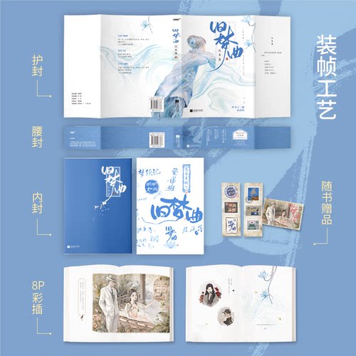 正版现货闪发旧梦实力作家沈鱼藻数年