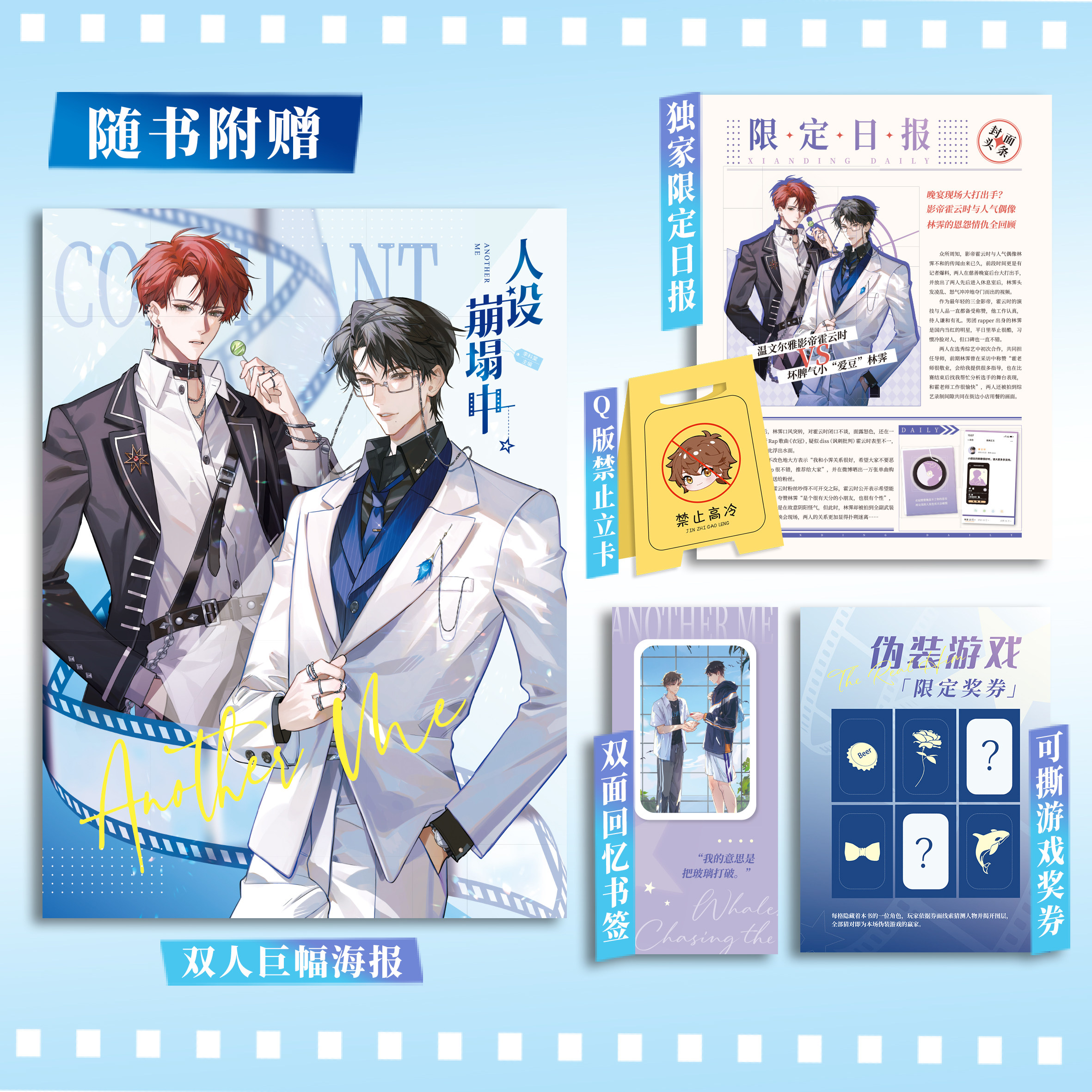 现货 限定好友7人设崩塌中 李科棠主编 画师冰冻文倾情绘制封面 嗑cp