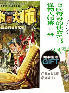 怪物大师15召唤奇迹的使命之书