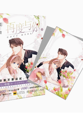 【官方正版】再度与你3 晗旭著 快看漫画人气畅销青春文学都市言情少女生漫画书