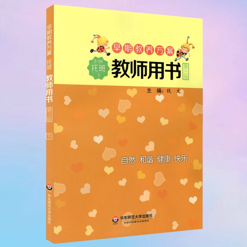 正版幼儿园建构教材早期教养方案