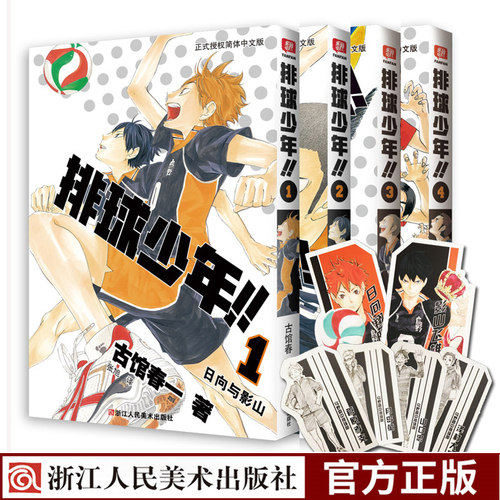 排球少年漫画销量排行榜 排球少年漫画品牌热度排名 小麦优选