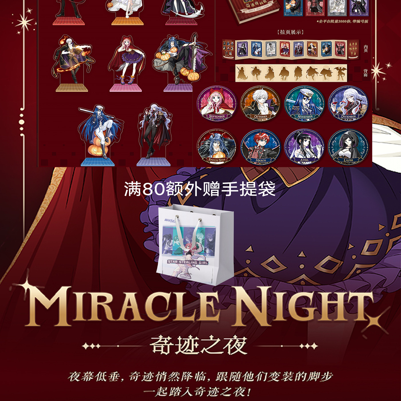 偷星九月天第三弹！奇迹之夜系列-立牌徽章画廊折页套组可任选知音动漫经典系列周边谷子官谷九月十月满80元送手提袋一个,书籍/杂志/报纸,期刊杂志,淘宝优惠券,粉丝福利购,淘宝优惠卷