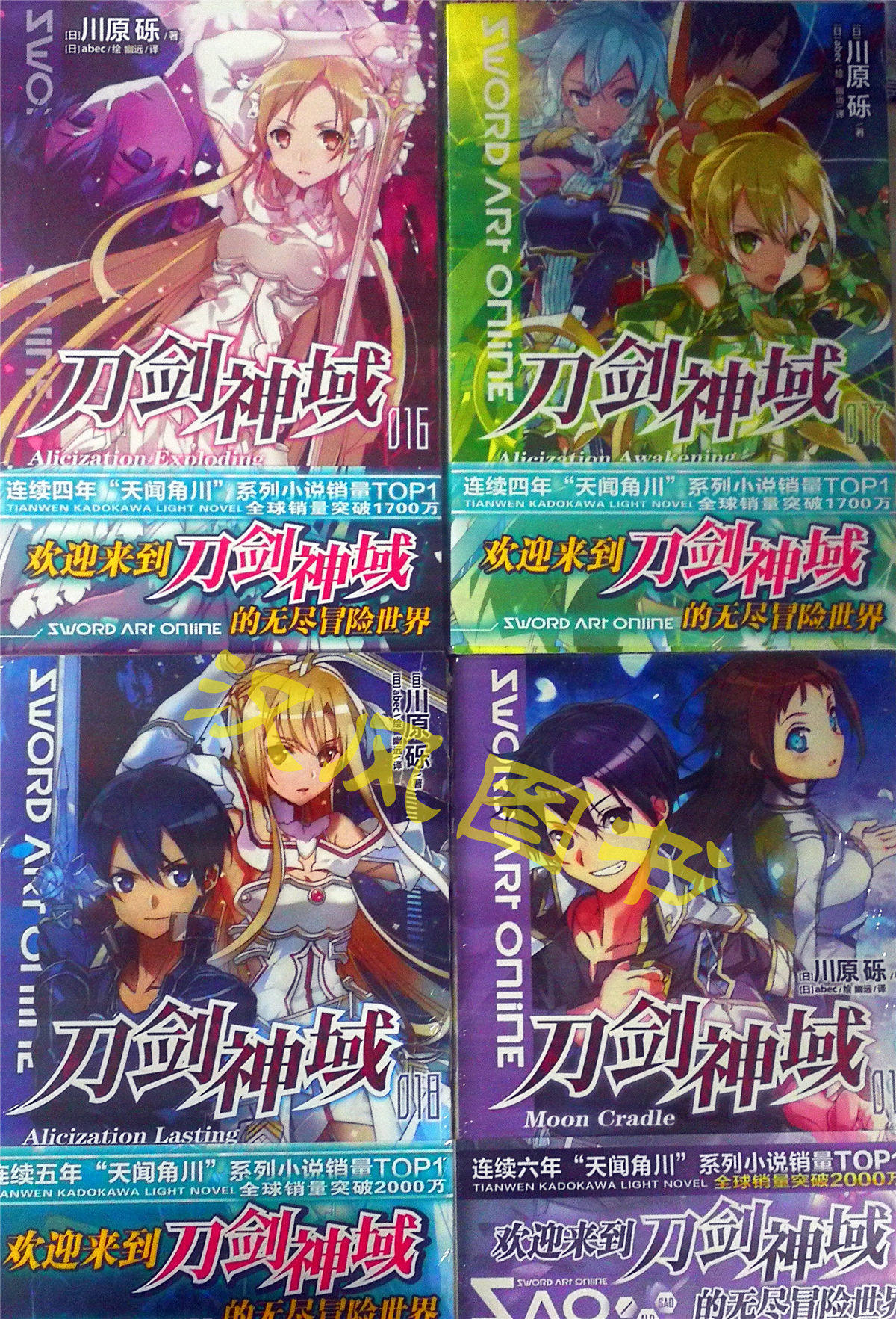 【4本优惠链接】刀剑神域16-17-18-19 全套4本  动漫原著轻小说版 已