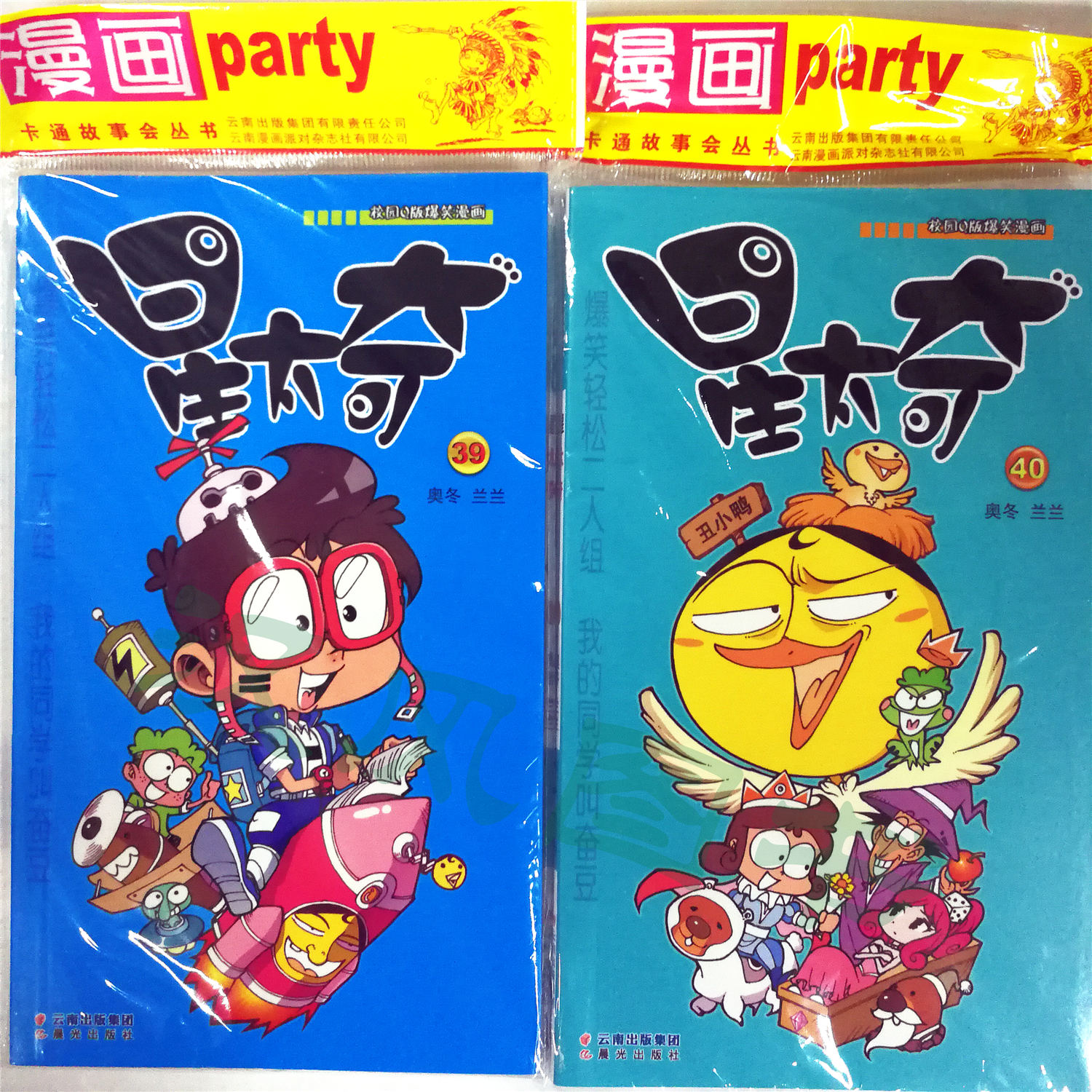 现货包邮 星太奇39-40集 漫画 全套2本 奥冬兰兰编绘 漫画派对卡通故事会丛书