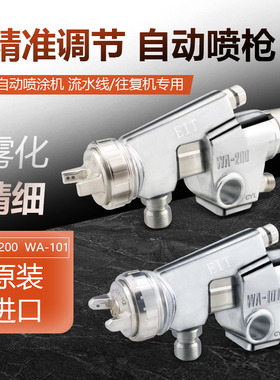 日本技术WA-101自动喷枪 WA-200喷漆枪 不粘锅 厨具喷涂 陶瓷喷枪