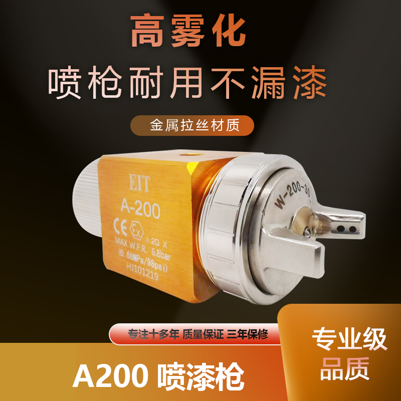 A200自动喷枪原装进口高雾化