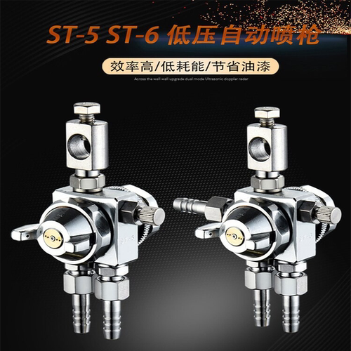 油漆喷枪ST-6吸塑机ST-5自动喷头