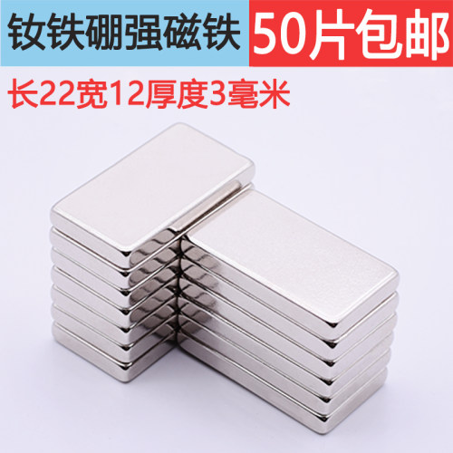 强磁铁 方形吸铁石长24*8*6钕铁硼磁铁22X12X3毫米 永磁铁