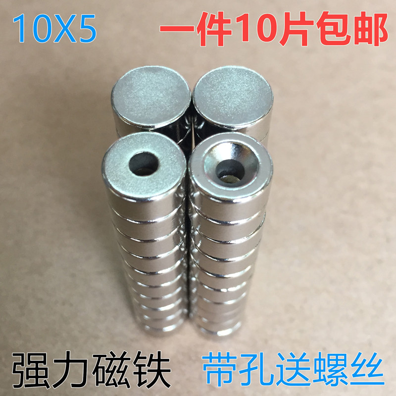 钕铁硼强磁带孔圆磁铁10*5孔3mm